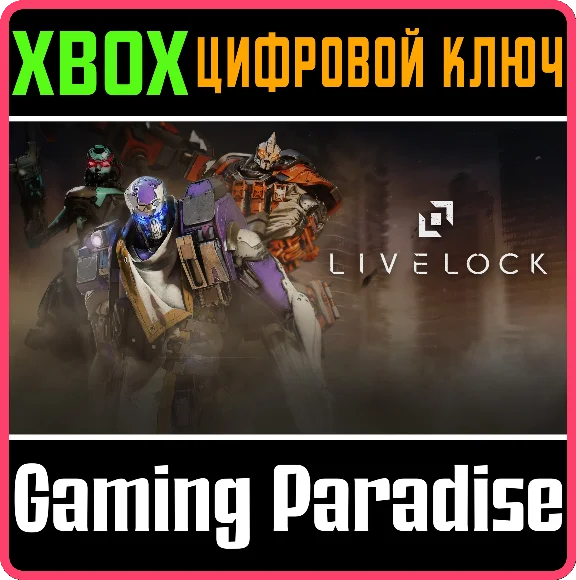 ❗LIVELOCK❗XBOX ONE/X|S🔑KEY❗