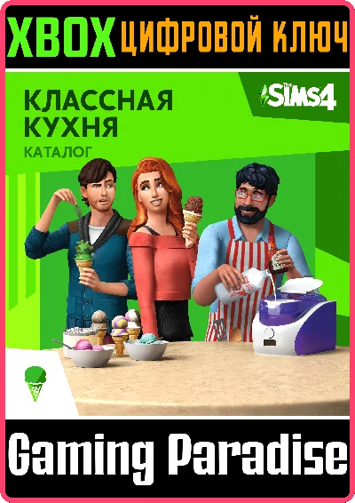 ❗THE SIMS 4 COOL KITCHEN STUFF❗XBOX ONE/X|S🔑KEY❗