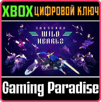 ❗SAYONARA WILD HEARTS❗XBOX ONE/X|S🔑КЛЮЧ❗