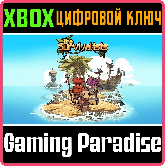 ❗The Survivalists❗XBOX ONE/X|S🔑KEY❗