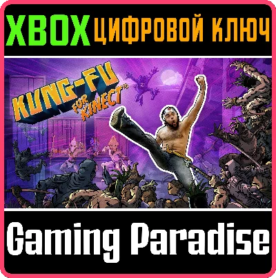 ❗KUNG-FU FOR KINECT❗XBOX ONE/X|S🔑KEY❗