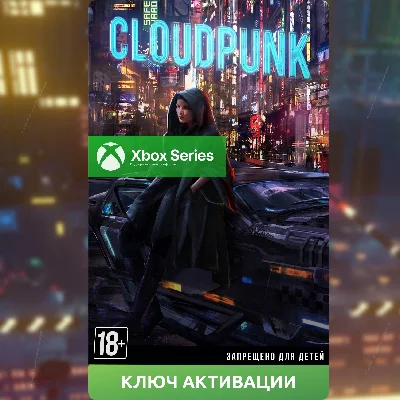 ✅Ключ Cloudpunk - XBS/X (XBOX)