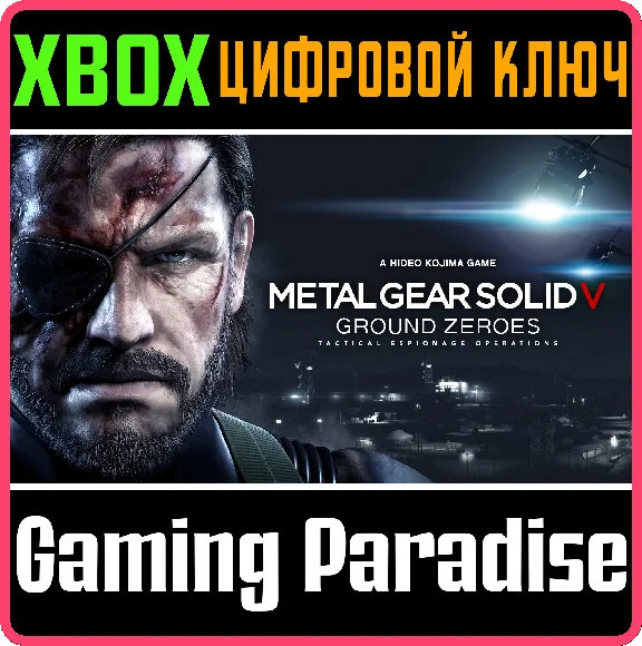❗METAL GEAR SOLID V: GROUND ZEROES❗XBOX ONE/X|S🔑КЛЮЧ