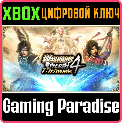 WARRIORS OROCHI 4 ULTIMATE DELUXE EDITION❗XBOX 🔑KEY❗