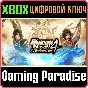 WARRIORS OROCHI 4 ULTIMATE DELUXE EDITION❗XBOX 🔑KEY❗