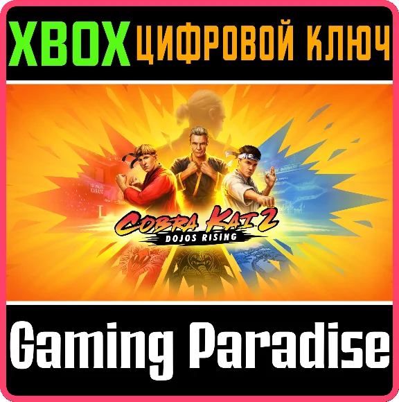 ❗COBRA KAI 2: DOJOS RISING❗XBOX ONE/X|S🔑КЛЮЧ❗