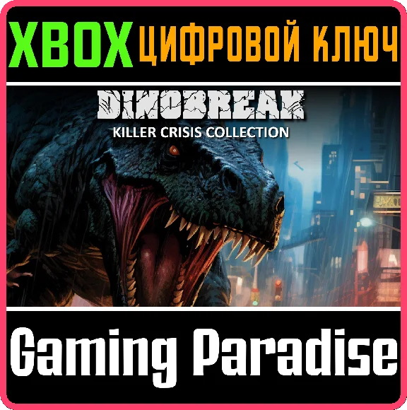 ❗DINOBREAK KILLER CRISIS COLLECTION❗XBOX ONE/X|S🔑КЛЮЧ