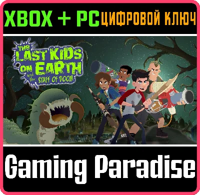 ❗THE LAST KIDS ON EARTH AND THE STAFF OF DOOM❗XBOX ❗КОД