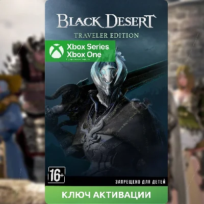 Ключ | Black Desert: Traveler Edition (XBOX)