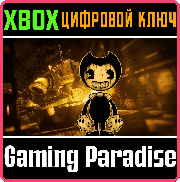 ❗BENDY AND THE INK MACHINE🔑XBOX ONE/X|S❗КЛЮЧ❗