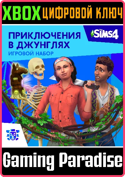 ❗THE SIMS 4 JUNGLE ADVENTURE❗XBOX ONE/X|S🔑KEY❗