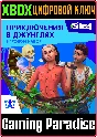 ❗THE SIMS 4 JUNGLE ADVENTURE❗XBOX ONE/X|S🔑KEY❗
