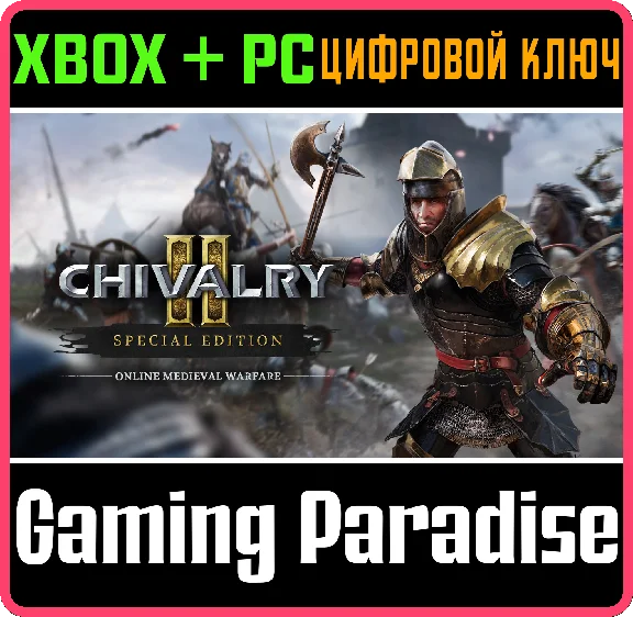 ❗CHIVALRY 2 SPECIAL EDITION CONTENT DLC❗XBOX ONE/X|🔑