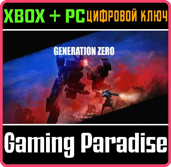 ❗GENERATION ZERO❗XBOX ONE/X|S+ПК🔑КЛЮЧ❗