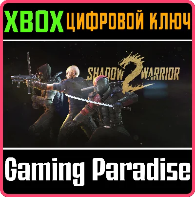 ❗SHADOW WARRIOR 2❗XBOX ONE/X|S🔑КЛЮЧ❗