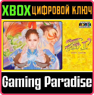 ❗CAPCOM ARCADE STADIUM:STREET FIGHTER II´ - HYPER🔑XBOX