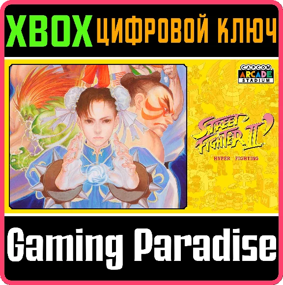 ❗CAPCOM ARCADE STADIUM:STREET FIGHTER II´ - HYPER🔑XBOX