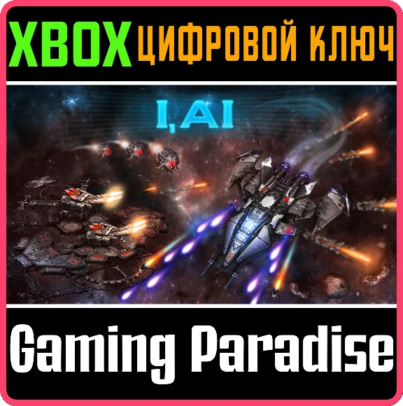 ❗I, AI (XBOX SERIES X|S)❗XBOX X|S🔑КЛЮЧ❗