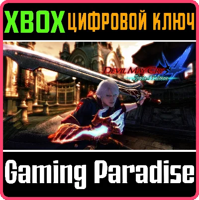 ❗DEVIL MAY CRY 4 SPECIAL EDITION❗XBOX ONE/X|S🔑KEY❗