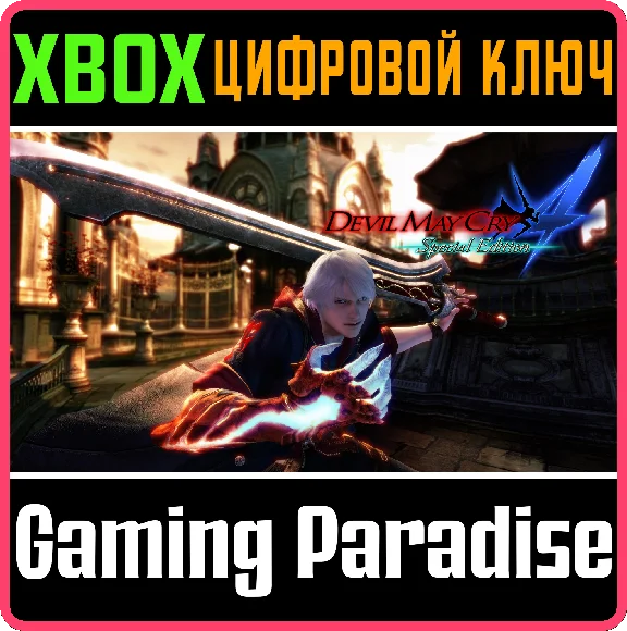 ❗DEVIL MAY CRY 4 SPECIAL EDITION❗XBOX ONE/X|S🔑KEY❗