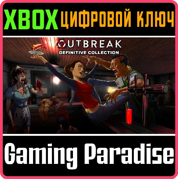 ❗OUTBREAK DEFINITIVE COLLECTION❗XBOX ONE/X|S🔑КЛЮЧ❗