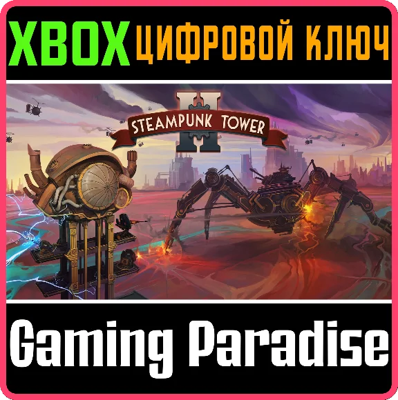 ❗Steampunk Tower 2❗XBOX ONE/X|S🔑КЛЮЧ❗