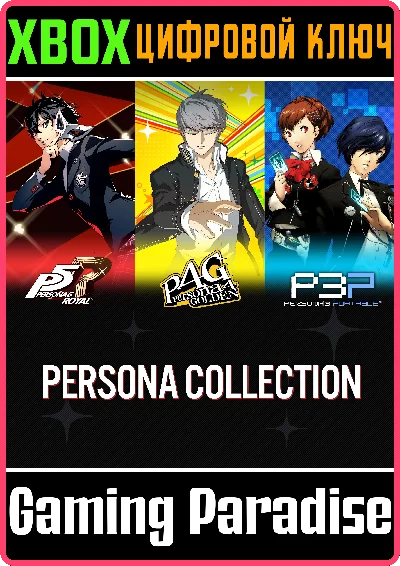 ❗PERSONA COLLECTION❗XBOX ONE/X|S🔑КЛЮЧ❗