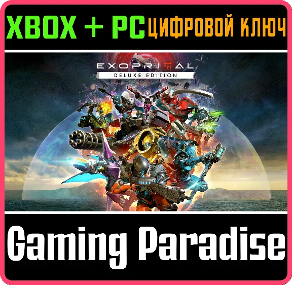 ❗EXOPRIMAL DELUXE EDITION❗XBOX ONE/X|S+ПК🔑КЛЮЧ❗