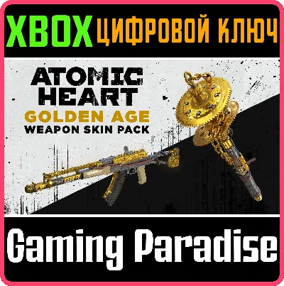 ❗ATOMIC HEART - GOLDEN AGE WEAPON SKIN PACK❗XBOX 🔑