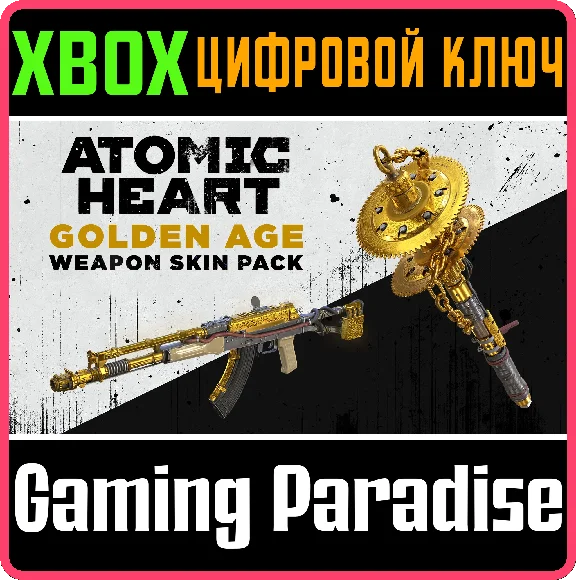 ❗ATOMIC HEART - GOLDEN AGE WEAPON SKIN PACK❗XBOX 🔑