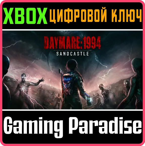 ❗DAYMARE: 1994 SANDCASTLE (XBOX ONE VERSION)❗КЛЮЧ❗