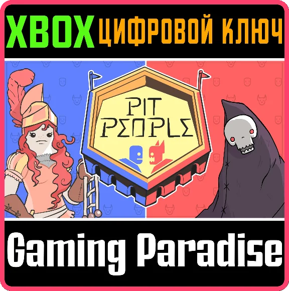 ❗PIT PEOPLE❗XBOX ONE/X|S🔑КЛЮЧ❗