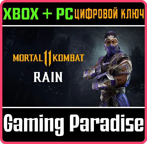 ❗RAIN❗XBOX ONE/X|S+PC🔑KEY❗
