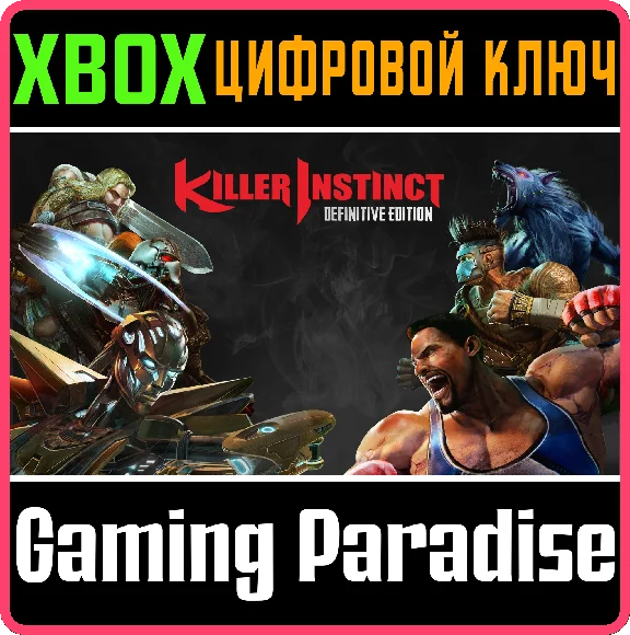 ❗KILLER INSTINCT: DEFINITIVE EDITION❗XBOX ONE/X|S🔑KEY