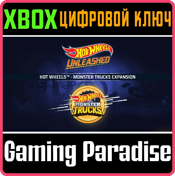 HOT WHEELS™ - MONSTER TRUCKS EXPANSION - ❗XBOX KEY❗