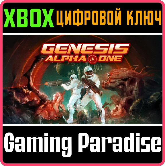 ❗GENESIS ALPHA ONE❗XBOX ONE/X|S🔑KEY❗