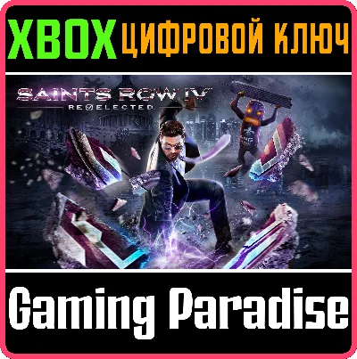❗SAINTS ROW IV: RE-ELECTED❗XBOX ONE/X|S🔑КЛЮЧ❗