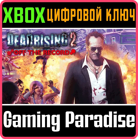 ❗DEAD RISING 2 OFF THE RECORD❗XBOX ONE/X|S🔑KEY❗