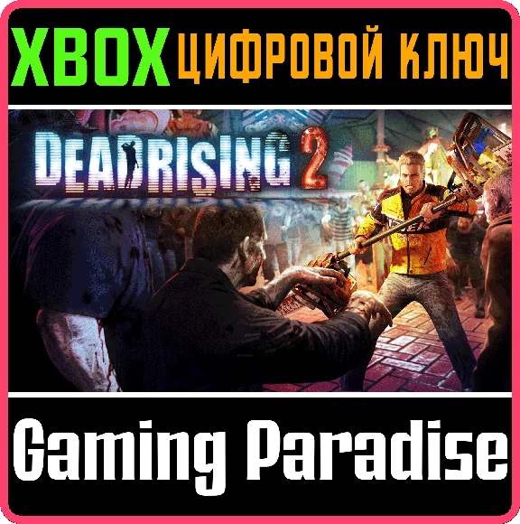 ❗DEAD RISING 2❗XBOX ONE/X|S🔑KEY❗