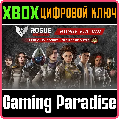 ❗ROGUE COMPANY: ROGUE EDITION❗XBOX ONE/X|S🔑KEY❗
