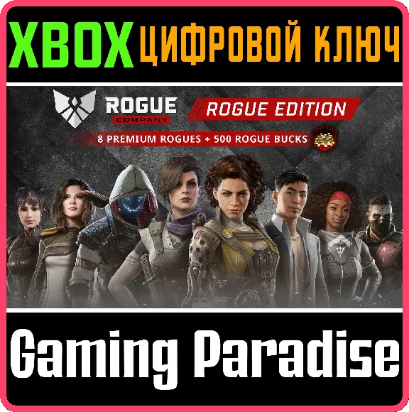❗ROGUE COMPANY: ROGUE EDITION❗XBOX ONE/X|S🔑KEY❗