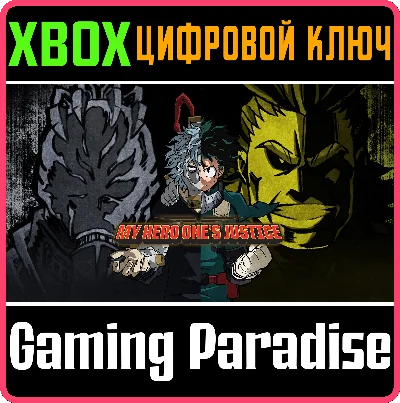 MY HERO ONE’S JUSTICE ❗XBOX ONE|X/S🔑КЛЮЧ❗
