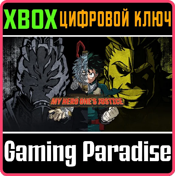 MY HERO ONE’S JUSTICE ❗XBOX ONE|X/S🔑КЛЮЧ❗