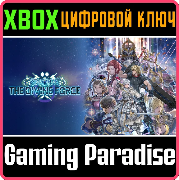 ❗STAR OCEAN THE DIVINE FORCE❗XBOX ONE/X|S🔑КЛЮЧ❗