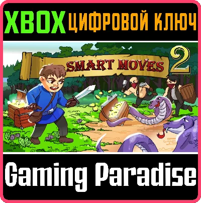 ❗SMART MOVES 2 🔑XBOX🔑КЛЮЧ❗