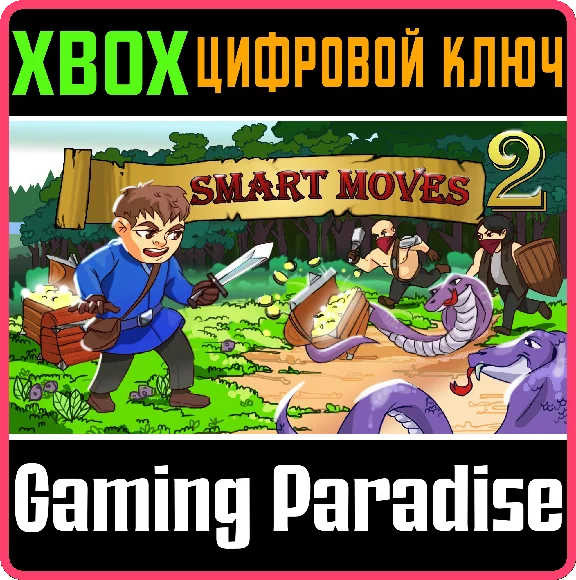 ❗SMART MOVES 2 🔑XBOX🔑КЛЮЧ❗