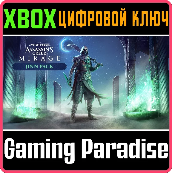 ❗ASSASSIN’S CREED MIRAGE JINN PACK❗XBOX ONE/X|S🔑KEY