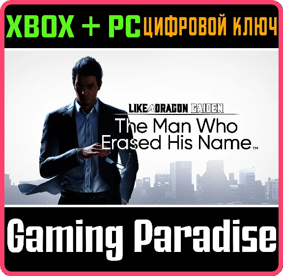 LIKE A DRAGON GAIDEN: THE MAN WHO ERASED HIS NAME