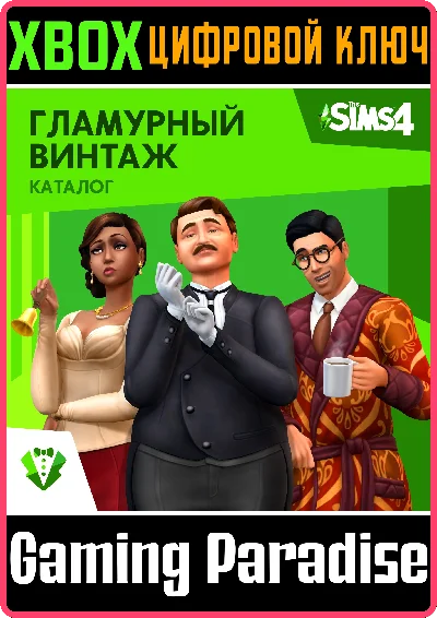 ❗THE SIMS 4 VINTAGE GLAMOUR STUFF❗XBOX ONE/X|S🔑KEY