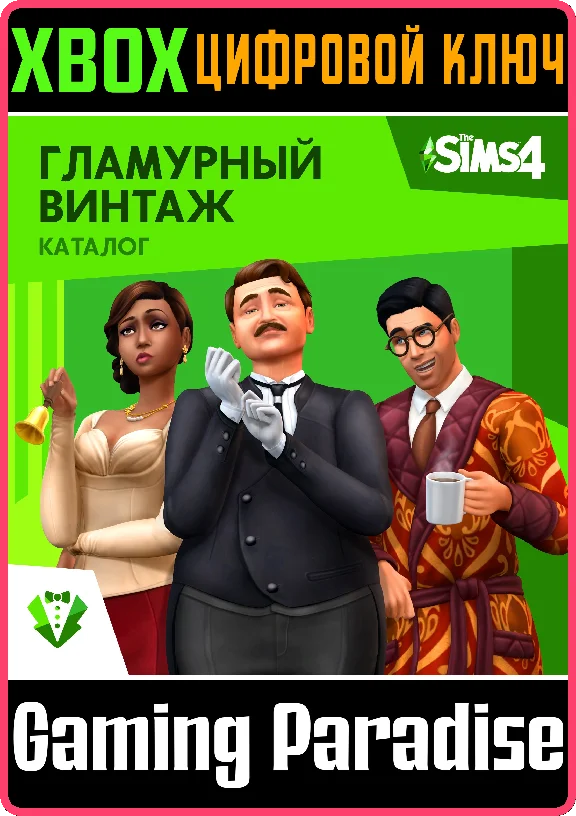 ❗THE SIMS 4 VINTAGE GLAMOUR STUFF❗XBOX ONE/X|S🔑KEY